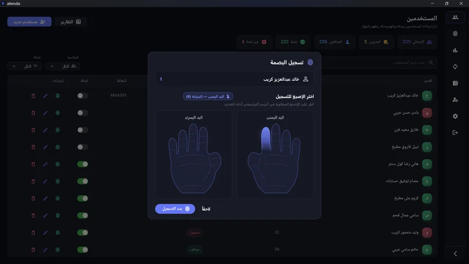 Attendix desktop screen 3