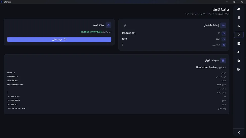 Attendix desktop screen 9