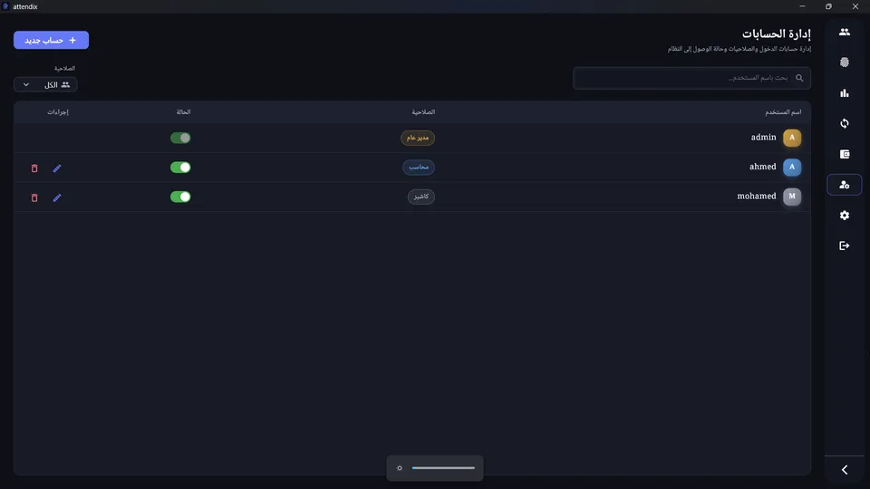 Attendix desktop screen 11